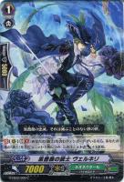 【ヴァンガード】C◇黒薔薇の銃士 ヴェルネリ