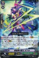 【ヴァンガード】C◇瑠璃菊の銃士 ダフネ