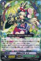【ヴァンガード】C◇栽植の乙女 オズ