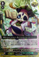 【ヴァンガード】RE)RRR仕様◇実践研究員 ポンベリー