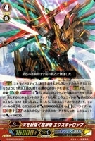 創世竜 インテグラル・メサイア【ヴァンガードトレカお買得価格