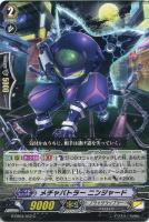 【ヴァンガード】C◇メチャバトラー ニンジャード