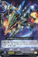 【ヴァンガード】C◇レギア・ブラウランツェ
