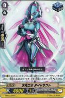 【ヴァンガード】C◇次元ロボ ダイドラフト