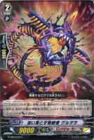 【ヴァンガード】C◇追い落とす根絶者 ゲルヲラ