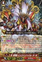 覇天皇竜 ドラゴニック・オーバーロード“ThePurge