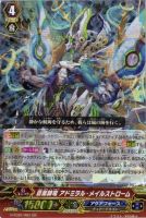 キズあり【ヴァンガード】GR◇蒼嵐帥竜 アドミラル・メイルストローム