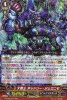【ヴァンガード】RRR◇大戦士 ダッドリー・ジェロニモ