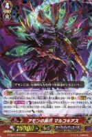 【ヴァンガード】RRR◇アモンの鉤爪 マルコキアス