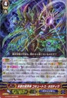 【ヴァンガード】RRR◇氷獄の冥界神 コキュートス・ネガティヴ