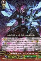 【ヴァンガード】RRR◇甲殻怪神 マシニング・デストロイヤー