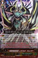 【ヴァンガード】RRR◇学園特務捜査官 レオパルド・チェイサー