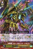 【ヴァンガード】RR◇黄金竜 スカージポイント・ドラゴン