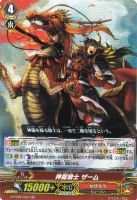 【ヴァンガード】RR◇神龍騎士 ザーム