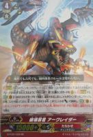 【ヴァンガード】RR◇破壊暴君 アークレイダー