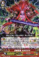 【ヴァンガード】RR◇伏魔忍鬼 カガミジシ