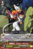 【ヴァンガード】RR◇暗黒超人 プリティーキャット