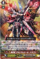【ヴァンガード】RR◇星雲竜 マキシマムシール・ドラゴン