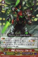 【ヴァンガード】RR◇神速 フラッシュ・ブルース