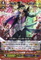 【ヴァンガード】RR◇ルナスクエアの奇跡 クリフォード