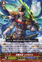 【ヴァンガード】RR◇天羅水将 ソクラテス
