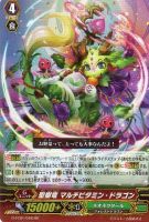 【ヴァンガード】RR◇聖樹竜 マルチビタミン・ドラゴン