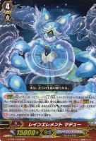 【ヴァンガード】RR◇レインエレメント マデュー