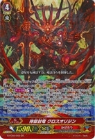 【ヴァンガード】ジェネレーションレア◇神獄封竜 クロスオリジン