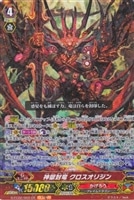 【ヴァンガード】GR)DEPEND仕様◇神獄封竜 クロスオリジン