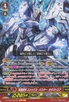 【ヴァンガード】GR)DEPEND仕様◇究極獣神 エシックス・バスター・カタストロフ