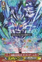 【ヴァンガード】GR)DEPEND仕様◇伝説の次元ロボ ダイカイザー・レオン