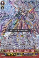 【ヴァンガード】ジェネレーションレア◇時空竜 クロノスコマンド・レヴォリューション
