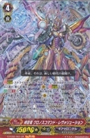 【ヴァンガード】GR)DEPEND仕様◇時空竜 クロノスコマンド・レヴォリューション