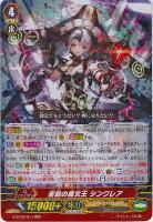 【ヴァンガード】トリプルレア◇変貌の魔女王 シンクレア