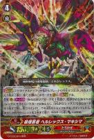 【ヴァンガード】トリプルレア◇破壊暴君 ヘルレックス・マキシマ