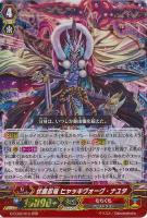 【ヴァンガード】トリプルレア◇伏魔忍竜 ヒャッキヴォーグ・ナユタ