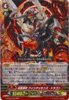 【ヴァンガード】トリプルレア◇滅星輝兵 クインテッセンス・ドラゴン