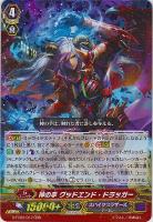 【ヴァンガード】トリプルレア◇神の手 グッドエンド・ドラッガー