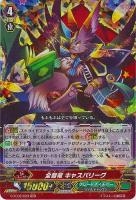 【ヴァンガード】トリプルレア◇全智竜 キャスパリーグ