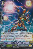 【ヴァンガード】ダブルレア◇次元ロボ ダイバズーカ