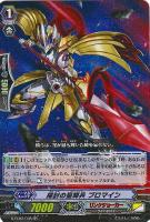 【ヴァンガード】ダブルレア◇掃討の星輝兵 ブロマイン