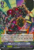 【ヴァンガード】ダブルレア◇デスフラグ・ドラッガー