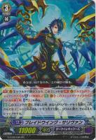 【ヴァンガード】ダブルレア◇ブレイドウイング・サリヴァン