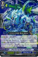 【ヴァンガード】ダブルレア◇アンフィビアン・ドラゴン