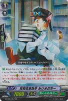 【ヴァンガード】ダブルレア◇特別名誉助手 みけさぶろー