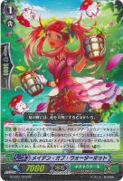 【ヴァンガード】ダブルレア◇メイデン・オブ・ウォーターポット