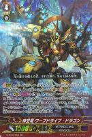 【ヴァンガード】GR◇時空竜 ワープドライブ・ドラゴン
