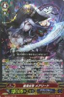 【ヴァンガード】GR◇魔海女帝 メアリード