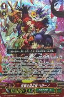 【ヴァンガード】GR◇常夏の花乙姫 ベラーノ