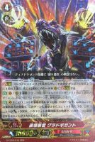 【ヴァンガード】RRR◇破壊暴君 グラドギガント